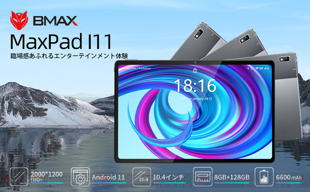 期間限定8000円引き】8GBメモリ搭載の10.4インチタブレットがAmazonで