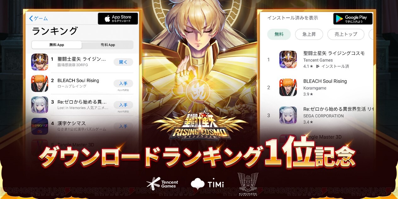 聖闘士星矢 ライジングコスモ Dlランキング1位達成キャンペーン開催 電撃オンライン