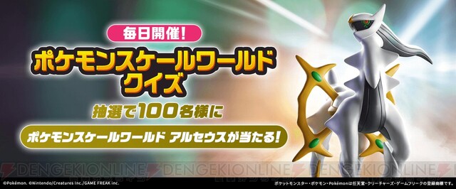 フィギュア『ポケモンスケールワールド』でアルセウスが立体化