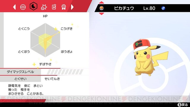 ポケモン剣盾 世界チャンピオンになったサトシのポケモンたちでガラルチャンピオンに 電撃オンライン