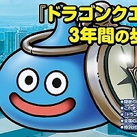 『ドラゴンクエストウォーク』