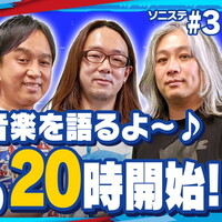 “ソニックステーションLIVE！”