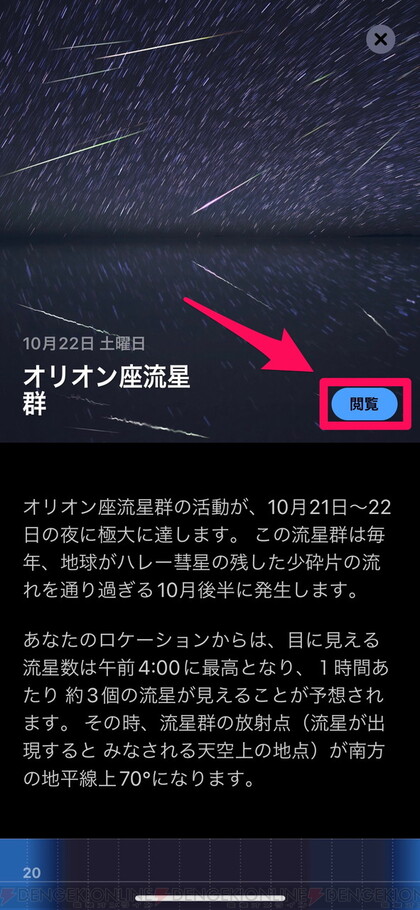 オリオン座流星群の位置をスマホで確認する方法 - 電撃オンライン