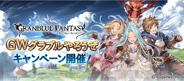 グラブル 無料10連ガチャが開催中 電撃オンライン ゲーム アニメ ガジェットの総合情報サイト