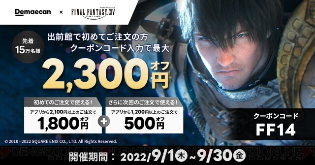 FF14』×出前館コラボでエモート“ピザを食べる”をゲットしよう！ - 電撃