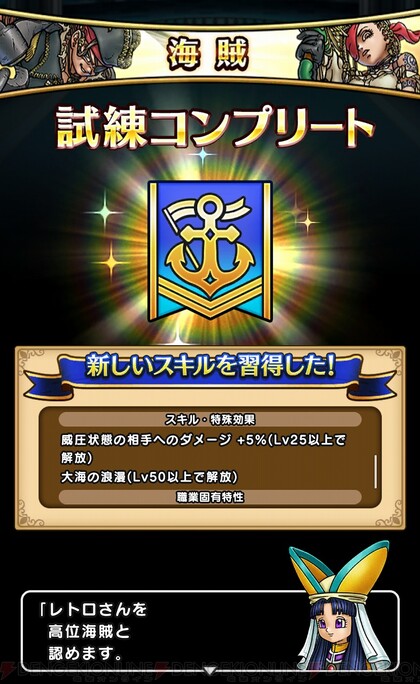 Dqウォーク ダーマの試練で強化された海賊の性能解説 実際にどう強くなった 電撃dqw日記 1269 電撃オンライン