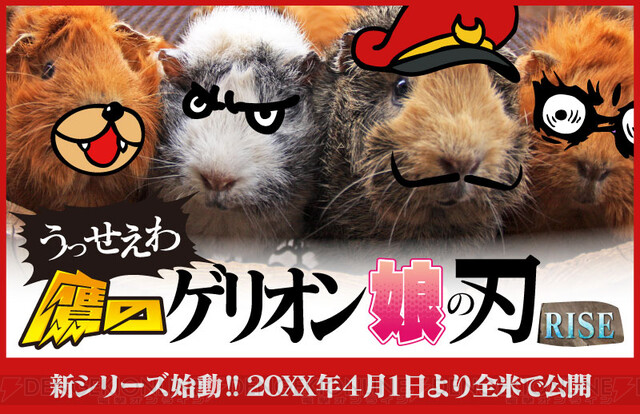 うっせぇわ からの 流行要素の大渋滞 モルモットだらけの うっせぇわ 鷹のゲリオン娘の刃 Rise 発表 電撃オンライン