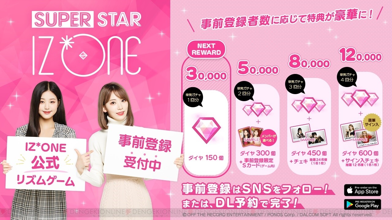 画像4 4 アイズワンの公式リズムゲーム Superstar Iz One が配信決定 電撃オンライン