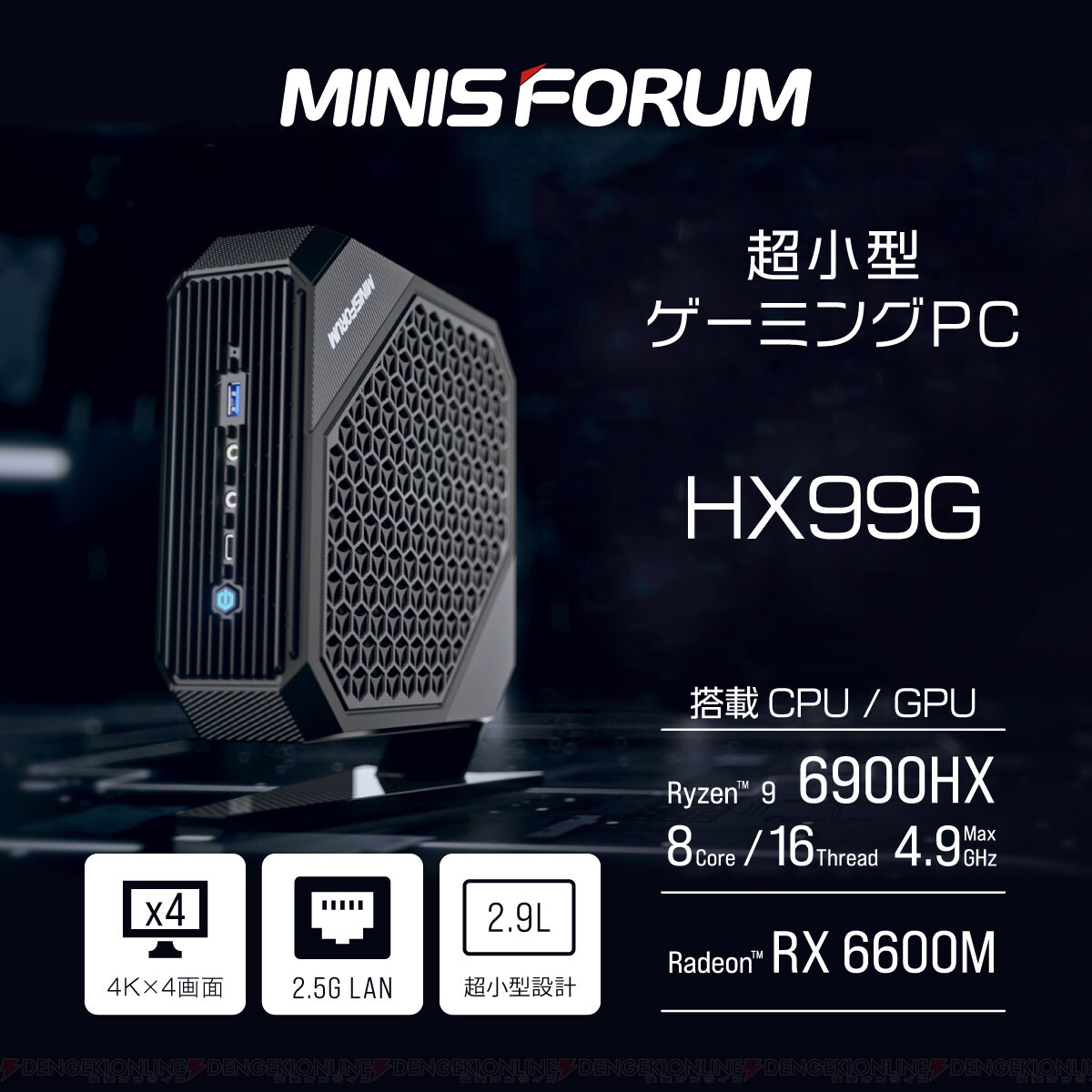 画像2/6＞在庫復活ッ！《MINISFORUM》のゲーミングPC『HX99G』は超小型なのに超ハイスペック!! - 電撃オンライン