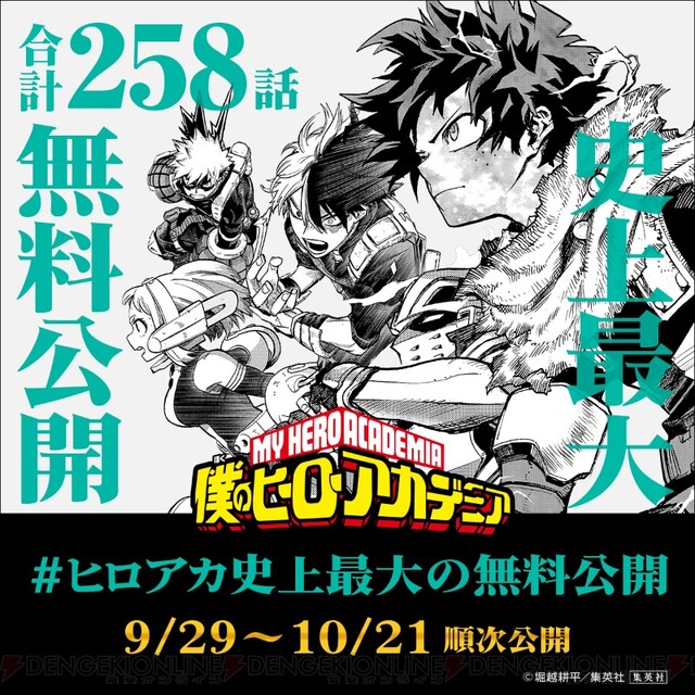 ヒロアカ 漫画26巻 258話分が無料公開 作者の堀越先生のメッセージも 電撃オンライン