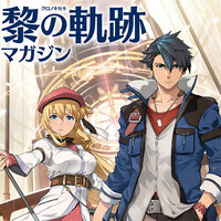 黎の軌跡マガジン