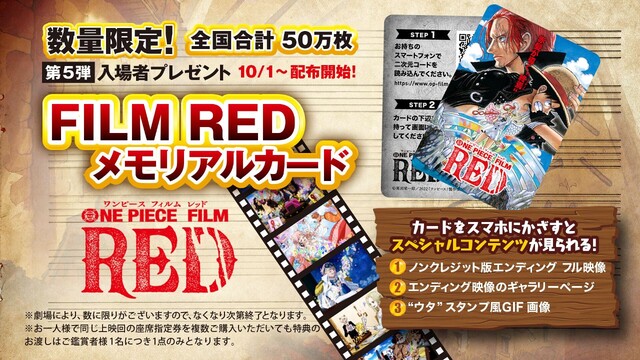 映画『ONE PIECE FILM RED』第5弾入場者特典は特別映像が見られる