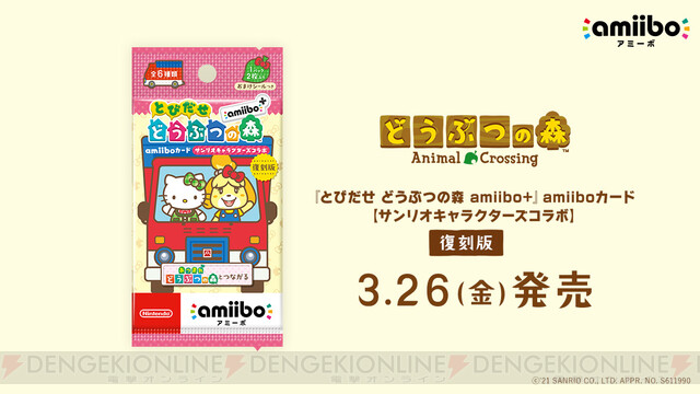 どうぶつの森』×サンリオコラボのamiiboカードが復刻販売決定！ - 電撃 