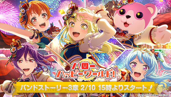 ガルパ ハロハピ3章イベントが開催 スター1 000個のプレゼントも 電撃オンライン