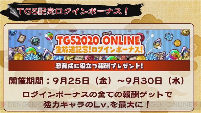 ナルコレ Tgs記念ガチャチケット配布 神忍 破神が1体必ずもらえる 電撃オンライン