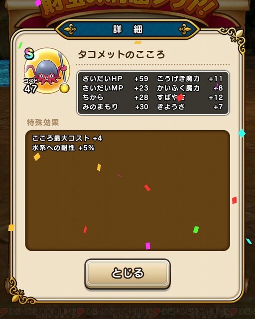 Dqウォーク キュートなタコメットのこころは 性能はさておきカンタンに入手可能 電撃dqw日記 818 電撃オンライン