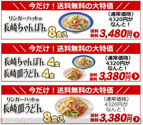 野菜を食べよう リンガーハット長崎ちゃんぽんと皿うどんが今だけ大特価 電撃オンライン