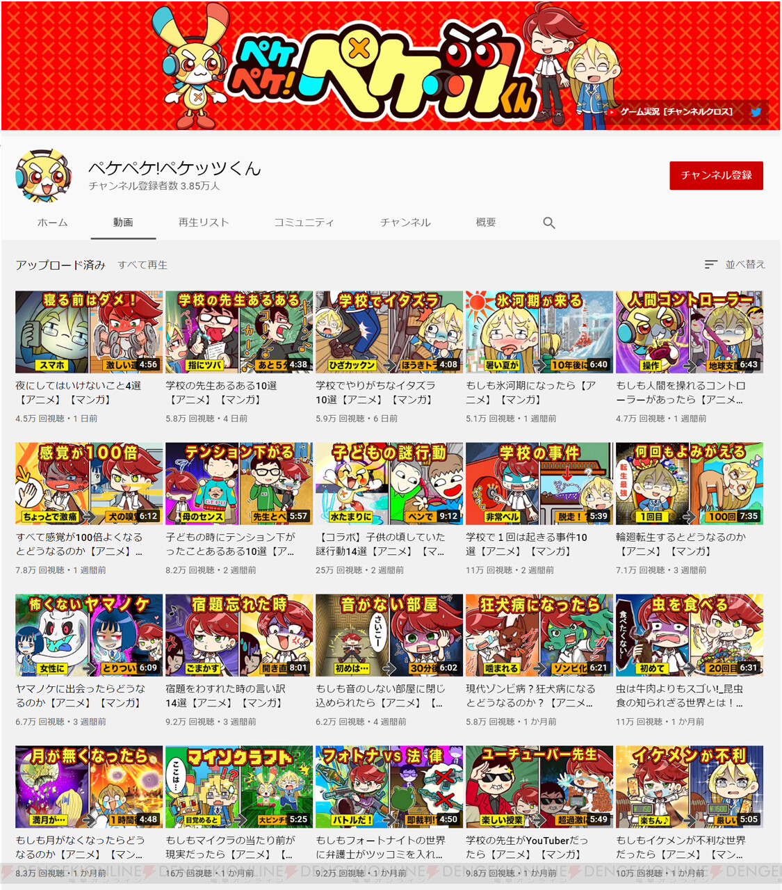 画像7 7 Youtubeアニメ ペケペケ ペケッツくん が人気youtuber れじぇくん とコラボ 電撃オンライン ゲーム アニメ ガジェットの総合情報サイト