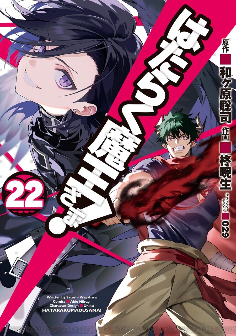 漫画『はたらく魔王さま！』最新刊22巻。サタンとアルシエルの