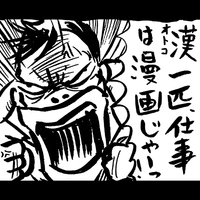 『O村の漫画野郎』