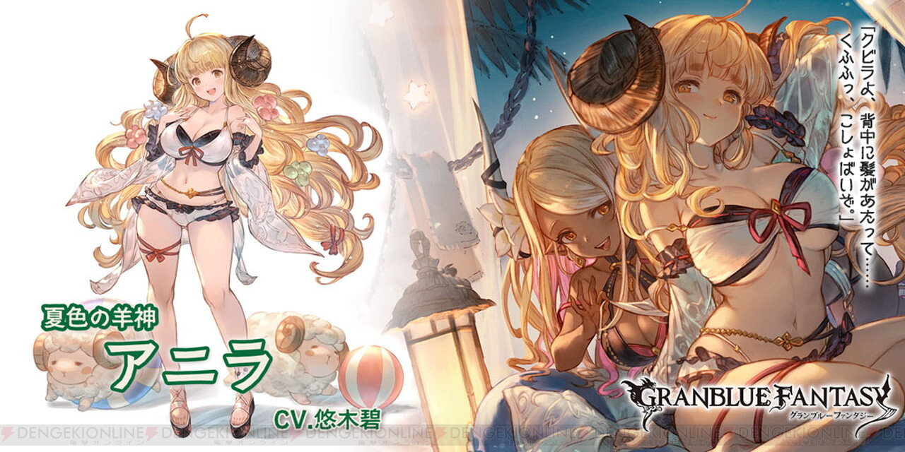 グラブル 水着バージョンのアニラが登場 ゲームミックス