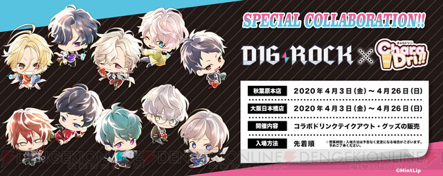 ドラマcdシリーズ Dig Rock のコラボカフェが東京と大阪で4月3日より開催 描き下ろしグッズも販売 電撃オンライン ゲーム アニメ ガジェットの総合情報サイト