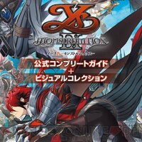 『イースIX』書籍告知