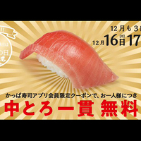 “かっぱ寿司”