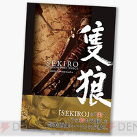 『SEKIRO』書籍告知04