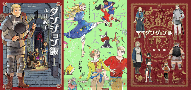 ダンジョン飯】売り切れ続出の副読本『九井諒子ラクガキ本 デイ ...