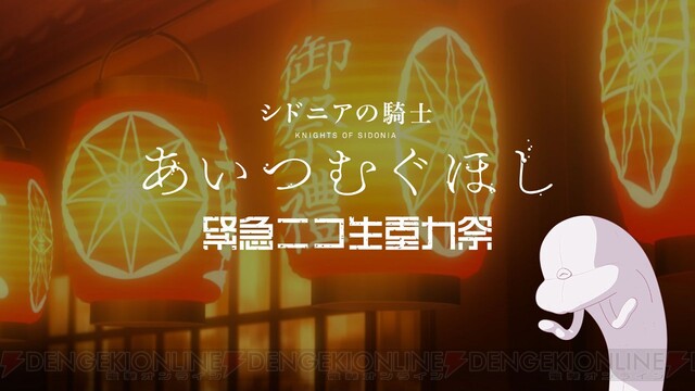 映画 シドニアの騎士 トークショー ニコ生重力祭 が開催決定 電撃オンライン ゲーム アニメ ガジェットの総合情報サイト