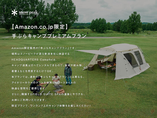 道具はすべてレンタル！ スノーピーク（snow peak）の手ぶらCAMP