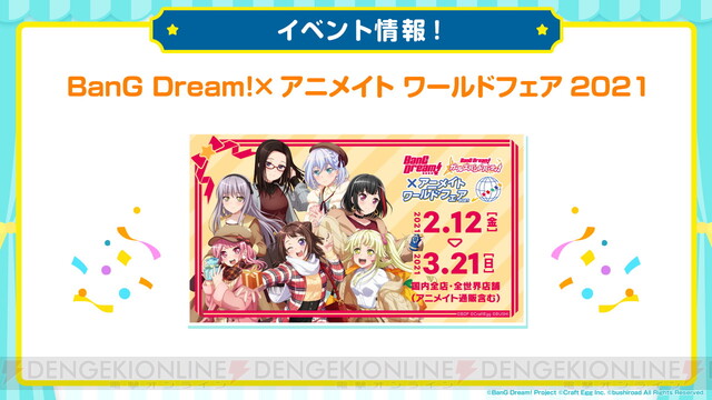 画像26 36 新情報満載の ガルパ 生放送まとめ 年末年始キャンペーン Afterglowなど3バンドのアルバム情報 新曲のヒントなど 電撃オンライン