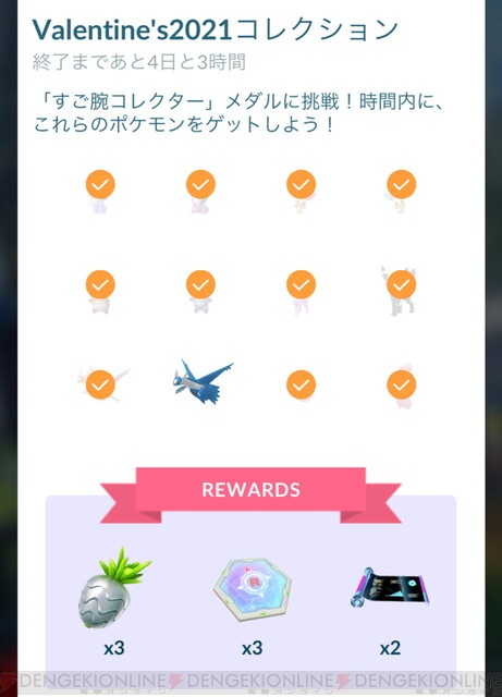 ポケモン go バレンタイン タスク