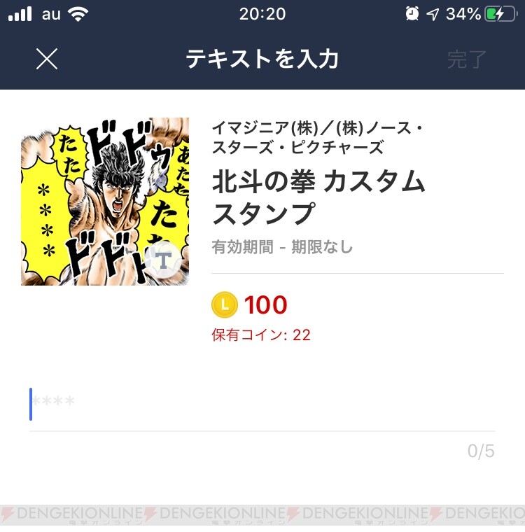 大喜利し放題 北斗の拳 カスタムlineスタンプでコンプラ崩壊 ゲームミックス