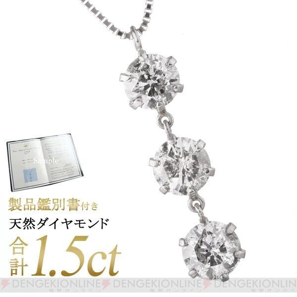 合計1.5カラットのダイヤモンド3連ネックレスが35万円引き期間限定