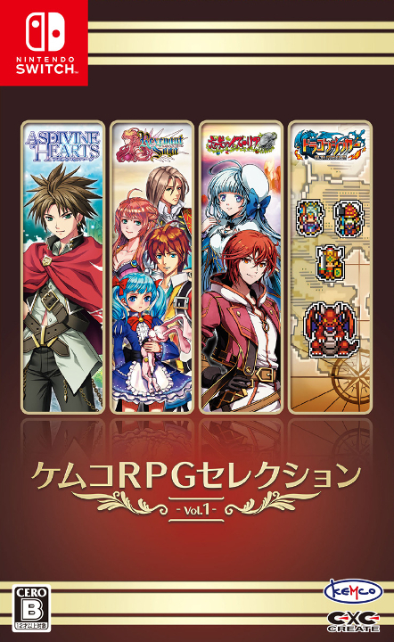 プレゼントコーナー/『ケムコRPGセレクション Vol.1』