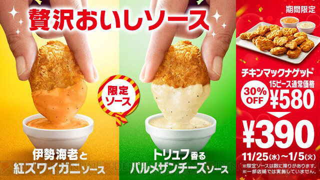 マクドナルド ナゲット