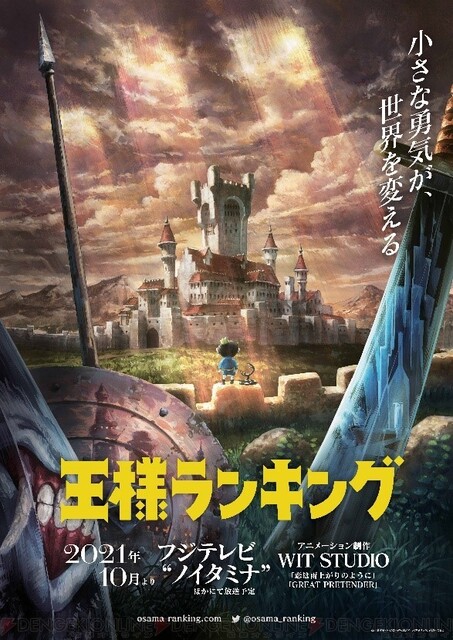 アニメ 王様ランキング 21年10月よりtv放送決定 フジテレビ ノイタミナ 枠など 電撃オンライン ゲーム アニメ ガジェットの総合情報サイト