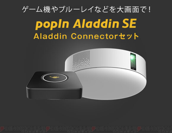 【新品未使用】popIn Aladdin SE Connector セット