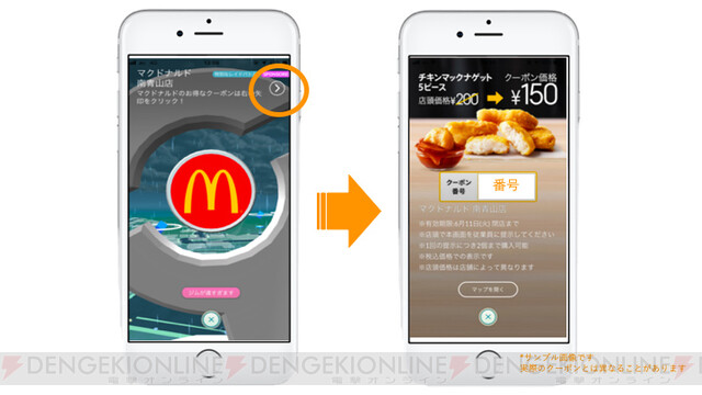 ポケモン Go でマクドナルドのクーポンがもらえる 電撃オンライン