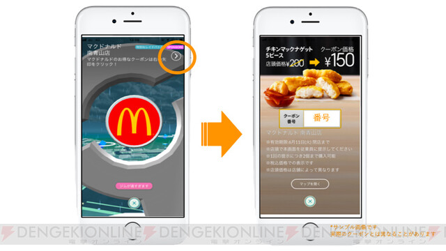 ポケモン Go でマクドナルドのクーポンがもらえる 電撃オンライン ゲーム アニメ ガジェットの総合情報サイト