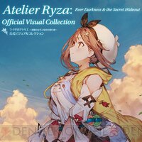 『ライザのアトリエ』画集告知