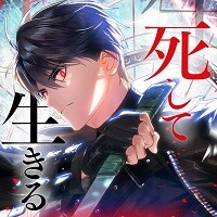 死して生きるSSS級ハンター