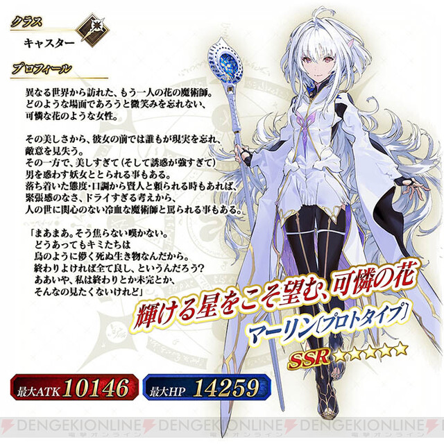 Fgo アーケード 新サーヴァントはマーリン プロトタイプ 電撃オンライン