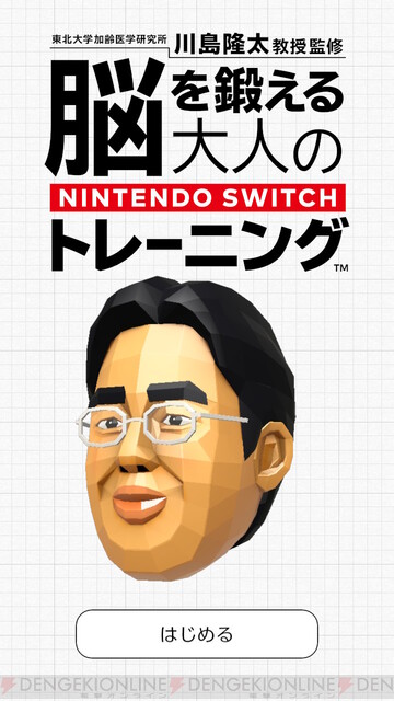 脳を鍛える大人のnintendo Switchトレーニング プレイレポ 新たな脳トレで脳年齢の若返りを目指す 電撃オンライン