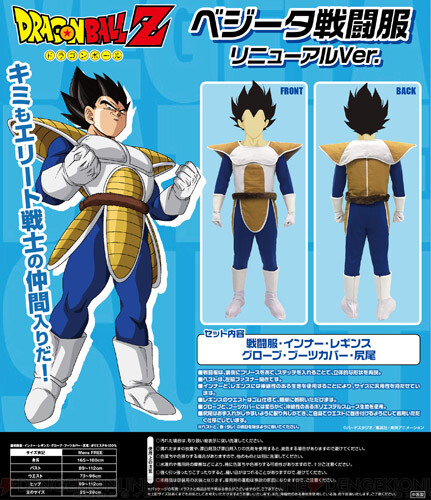 ドラゴンボールz フリーザの最終形態に変身できるコスチュームセットがリニューアル 電撃オンライン