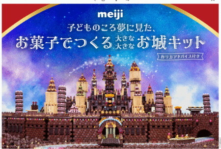 限定5セット】幅200cm、高さ70cmのお菓子で作るお城キットであの頃の夢