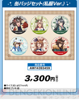 画像19/32＞『ウマ娘』ローソンコラボが11/21開始。キタサン