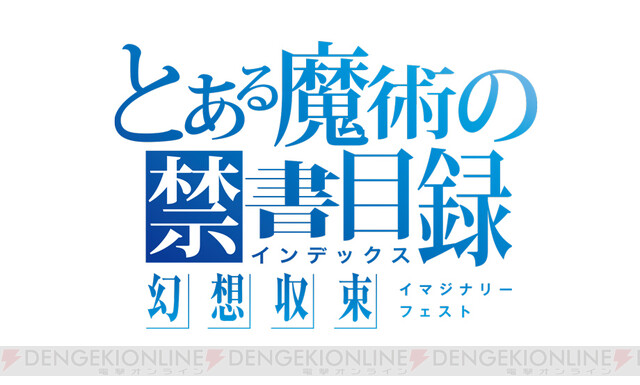 とある魔術の禁書目録 幻想収束 水着姿の絹旗最愛 麦野沈利が新登場 電撃オンライン